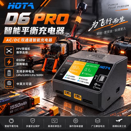 HOTAD6PRO650W平衡充电器
