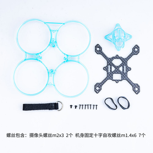 吉朗GEELANG 麻雀80X PRO V3 KIT组合机架碳板头罩2寸穿越机FPV