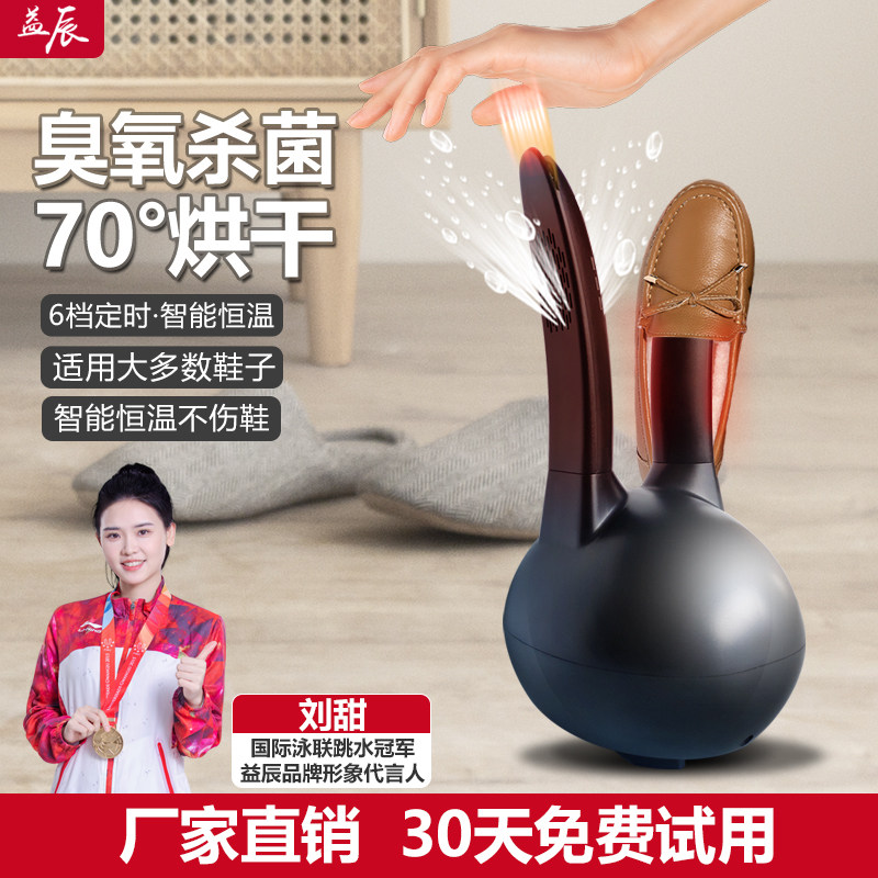 益辰烘鞋器干鞋器家用臭氧除异味暖鞋器多功能定时吹风烤鞋烘干器