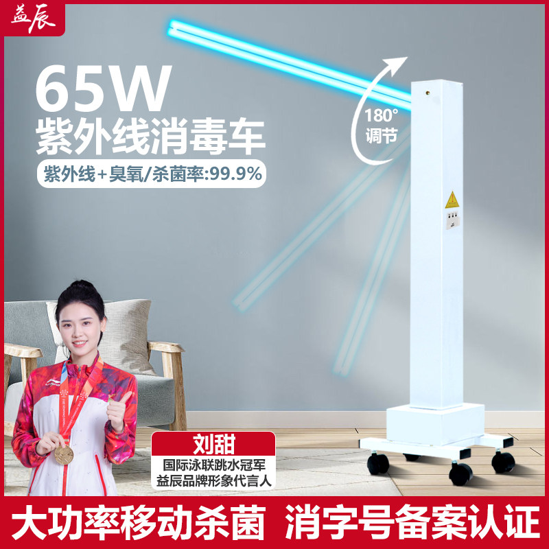 益辰诊所臭氧除异味紫外线消毒灯图片