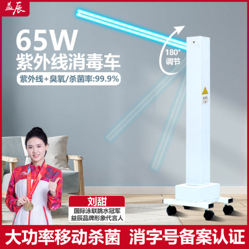 益辰诊所臭氧除异味紫外线消毒灯