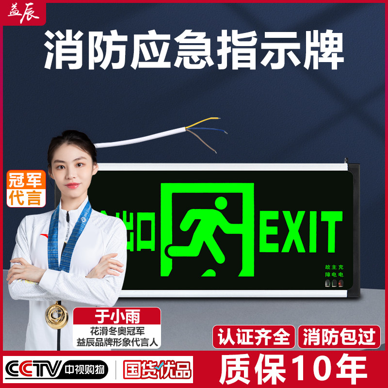 益辰安全出口指示牌LED消防应急灯新国标紧急通道疏散逃生标志灯高性价比高么？