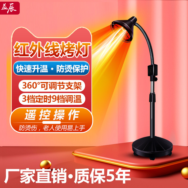 益辰红外线理疗灯烤电理疗家用仪烤灯神灯理疗器多功能红外线烤灯