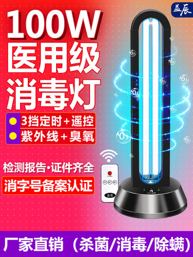 益辰紫外线消毒灯家用杀菌灯幼儿园臭氧除异味除螨灯移动式灭菌灯