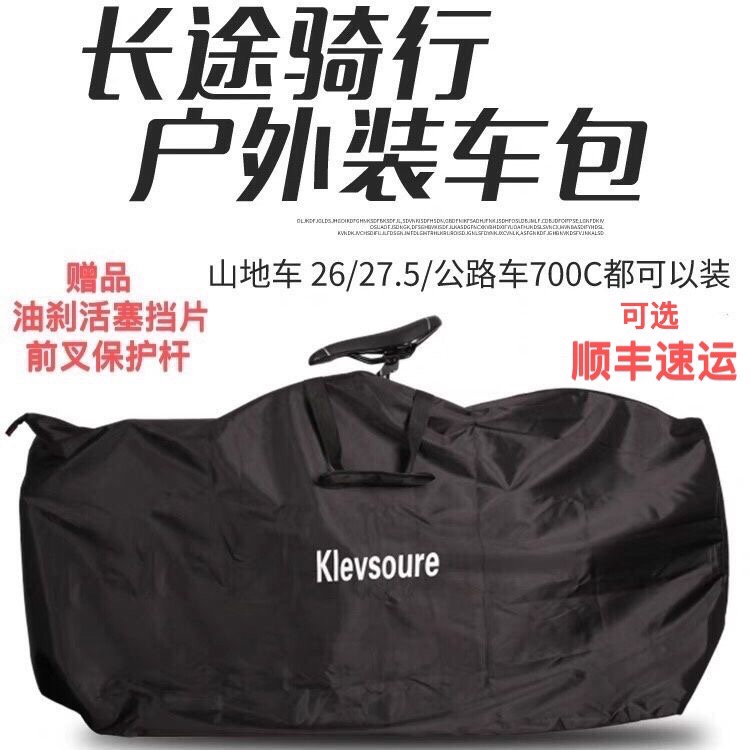 Klevsoure自行车公路车装车包700/27.5寸山地车装车袋拉链收