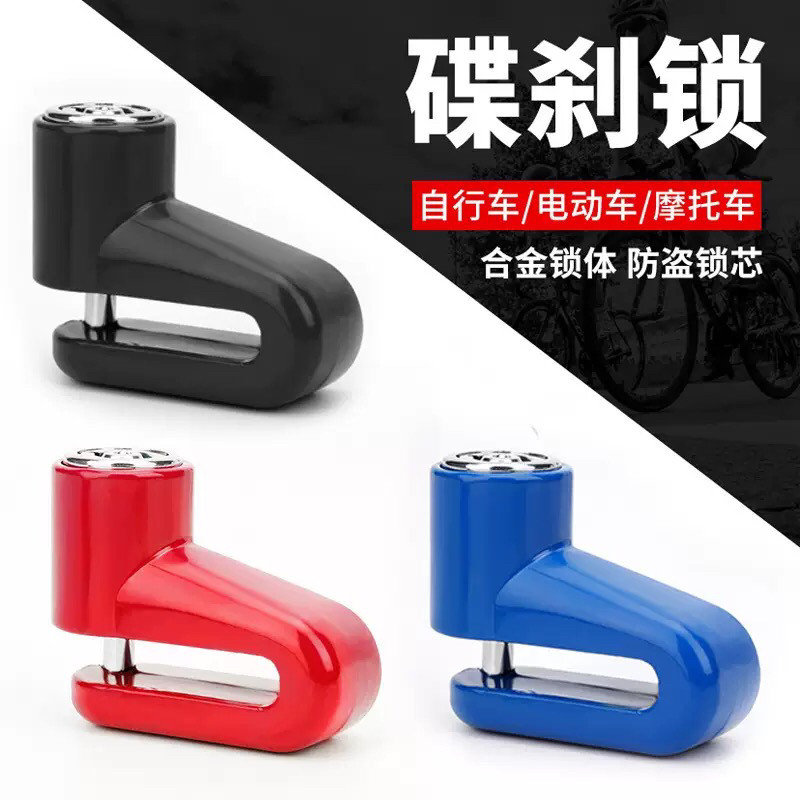 山地车防盗锁自行车碟刹锁带锁架图片