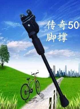 喜德盛山地自行车传奇500脚撑英雄300330边支架逐日500停车架包邮