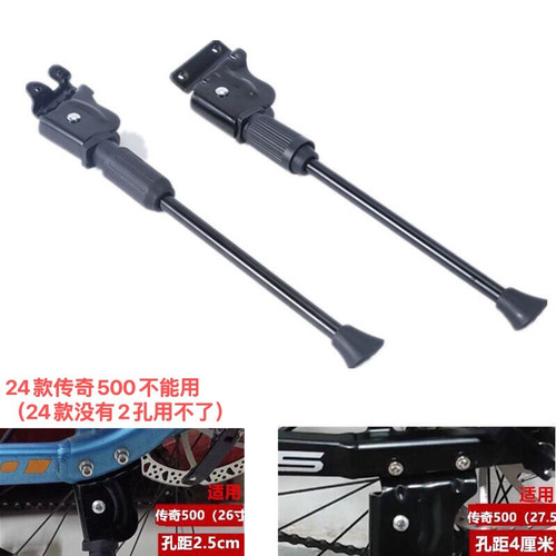 山地车传奇500脚撑传奇300边支架