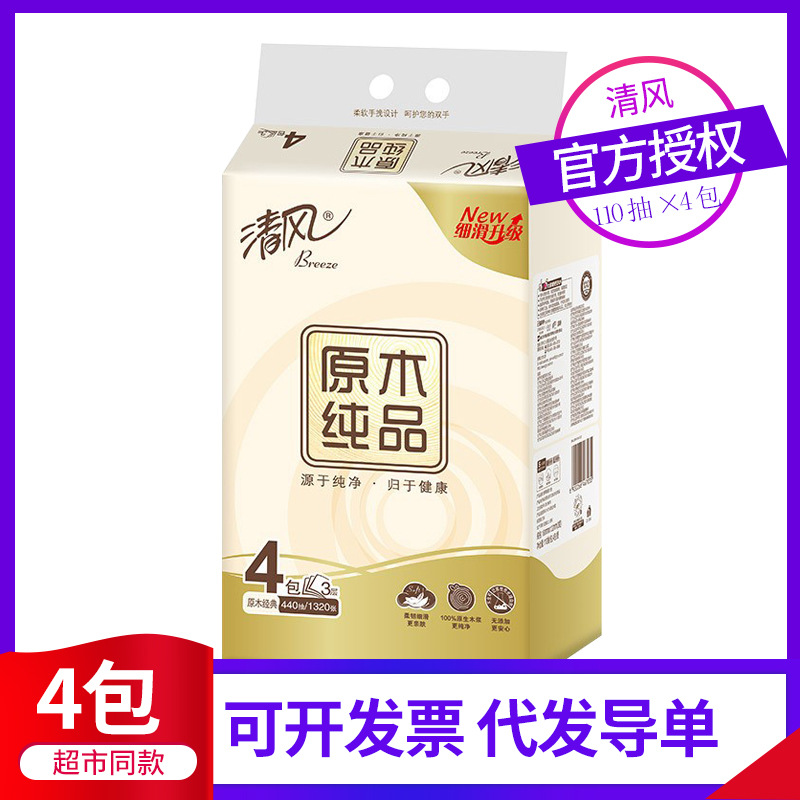 清风抽纸3层110抽4包/提大包餐巾纸巾纸抽面巾纸实惠装包邮