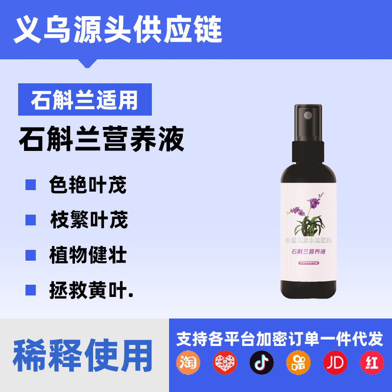石斛兰营养液免稀释促进开花君子兰蝴蝶兰建兰墨兰吊兰营养液