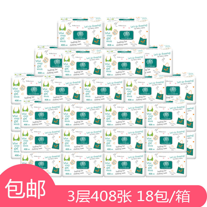 日相月 抽纸18包生活用纸面巾纸三层纸抽家用卫生纸可印
