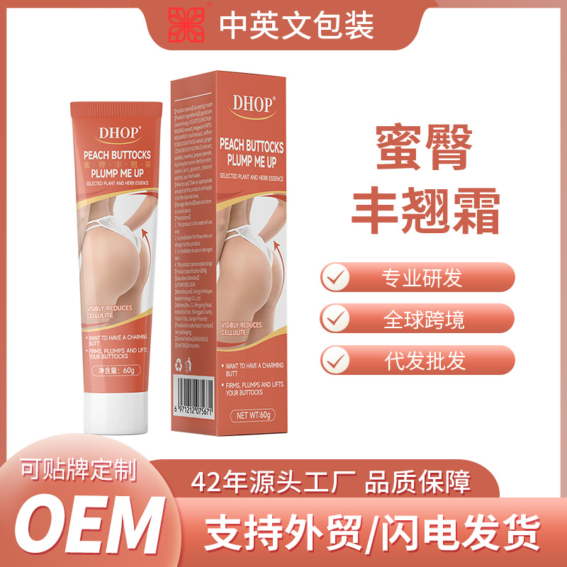 dhop蜜臀丰翘霜 身体护理臀部保养按摩膏美臀霜中英文跨境