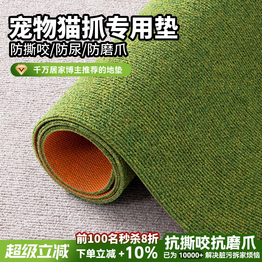 宠物地垫猫抓专用磨爪防刮四季通用猫咪狗围栏笼子耐脏加厚防撕咬