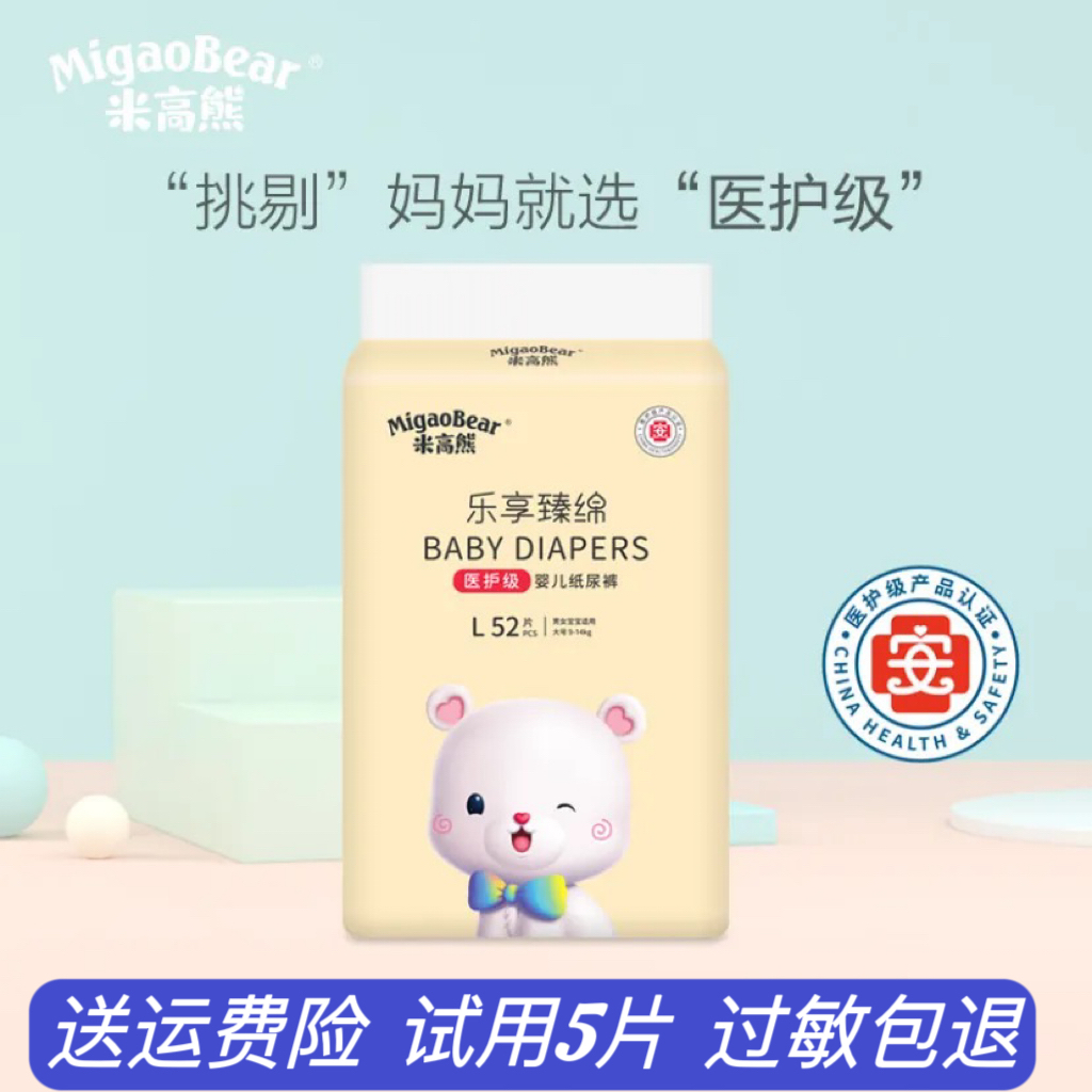 米高熊醫(yī)護(hù)級(jí)紙尿褲樂(lè)享臻棉拉拉褲寶寶學(xué)步褲新生嬰幼兒