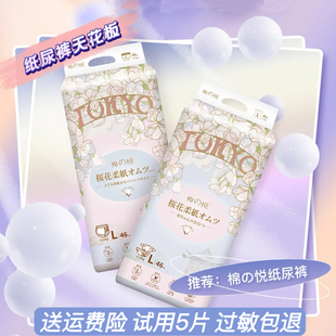 弱酸護(hù)臀防漏一體拉拉褲 超薄柔軟寶寶紙尿褲 棉之悅櫻花系列拉拉褲