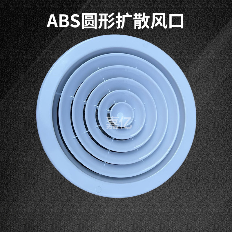 圆形散流器出风口abs扩散式风口中央空调送风口风管机新风口喷口
