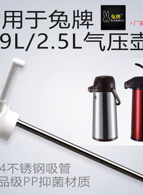 兔牌吸管配件天江兔牌气压瓶可用