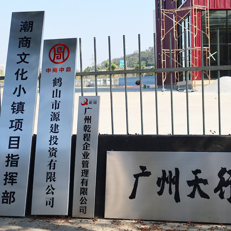 公司牌匾定制 竖版不锈钢广告牌 政府机关工厂门牌 金属门头招牌