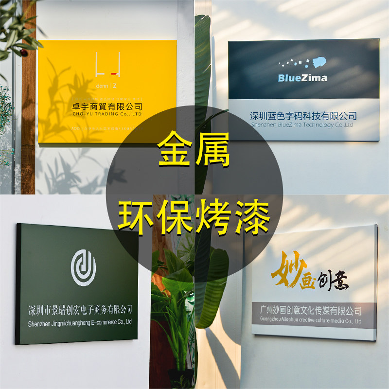 烤漆不锈钢公司门牌 可定制多种颜色 金属牌匾门头招牌广告牌