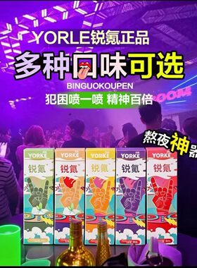 锐氪YORKE口喷便携清新去口臭