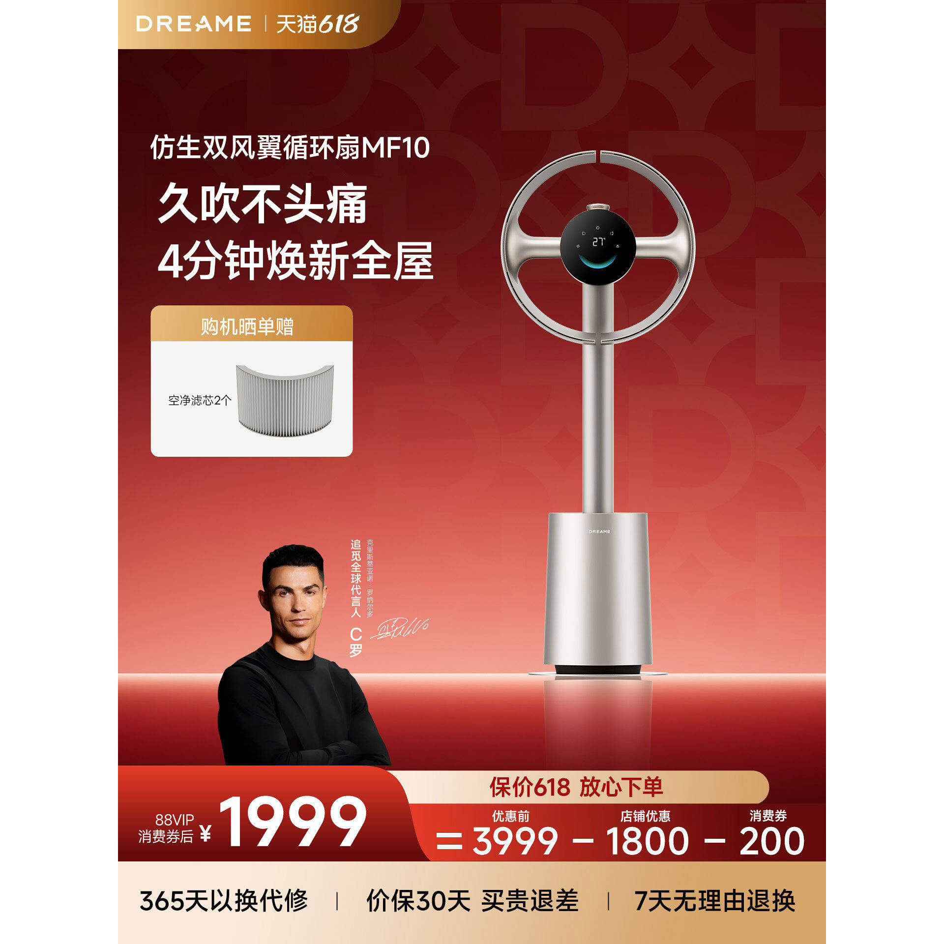 追觅仿生双风翼变频静音循环扇