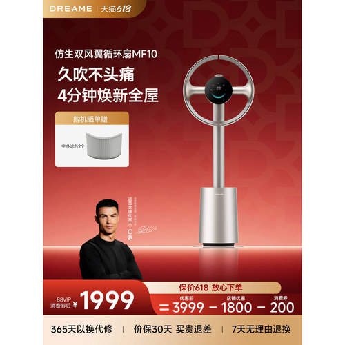 追觅仿生双风翼变频静音循环扇