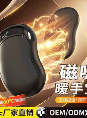 2026跨境新款磁吸分体式暖手二合一暖手宝迷你数显USB充电暖手宝