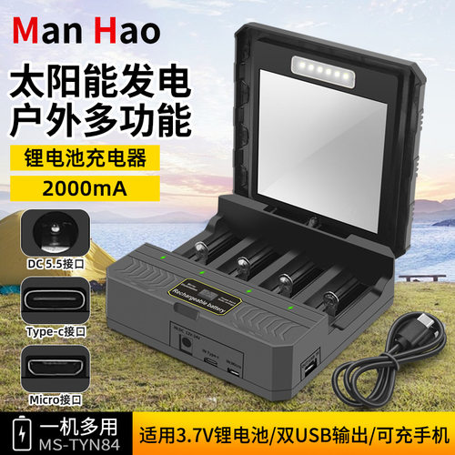 户外太阳能18650锂电池充电器