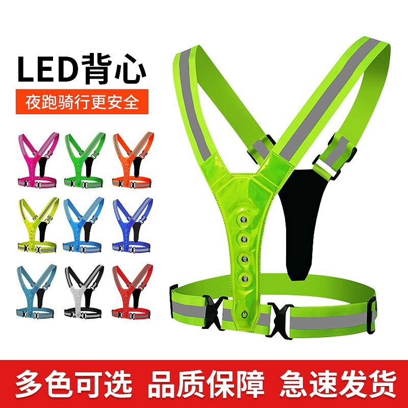 LED灯反光背带灯珠电池充电款高亮安全反光背心可调节松紧背带