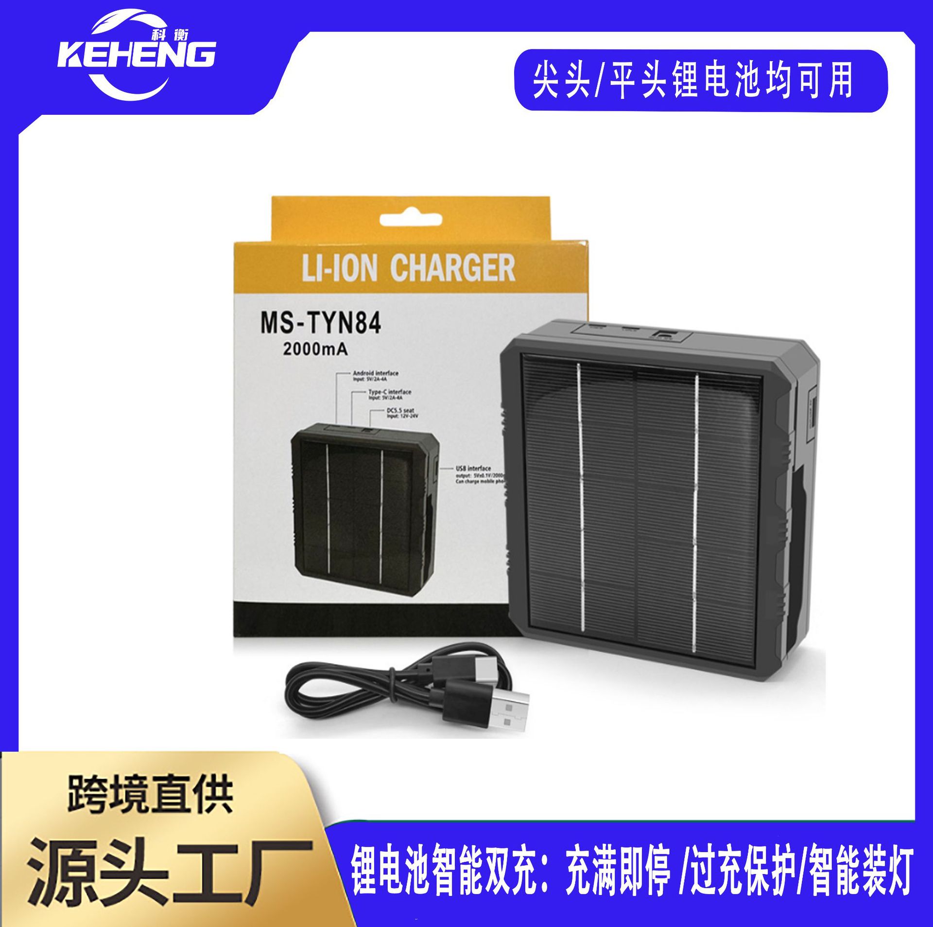 18650充电器太阳能锂电池智能充电器USB4槽四节独立多功能充电器