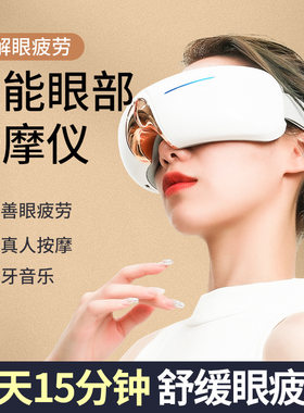 智能无线蓝牙音乐眼保仪可折叠护眼仪气压振动热敷揉捏眼部按摩器