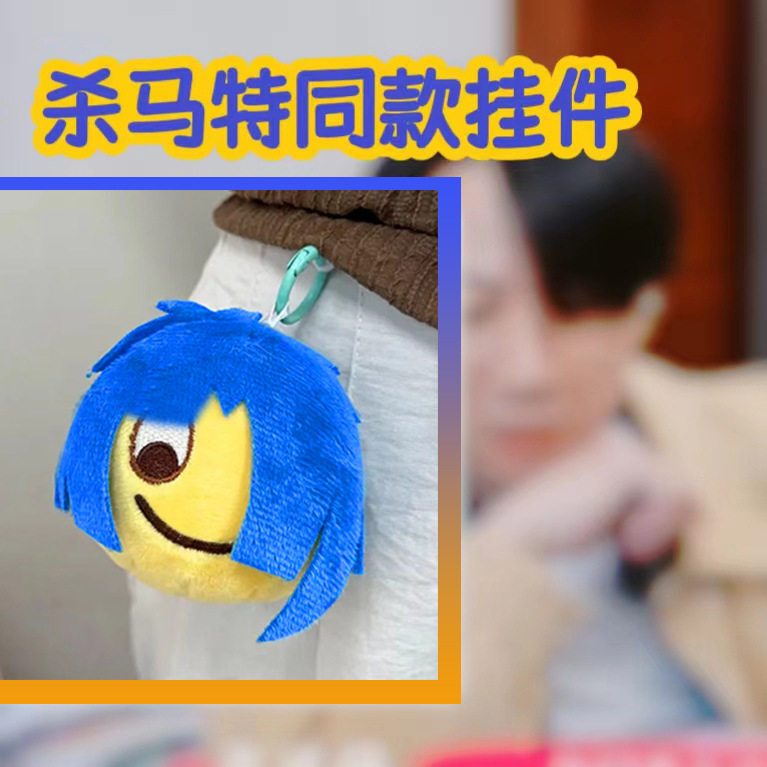 现货沙雕蓝色杀马特表情包毛绒挂件玩偶维伊同款包包钥匙扣公仔
