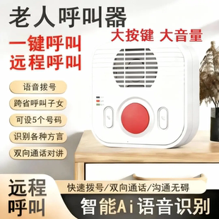5G老人呼叫器 5000公里全国通话一键拨号语音拨号方言拨号5个号码