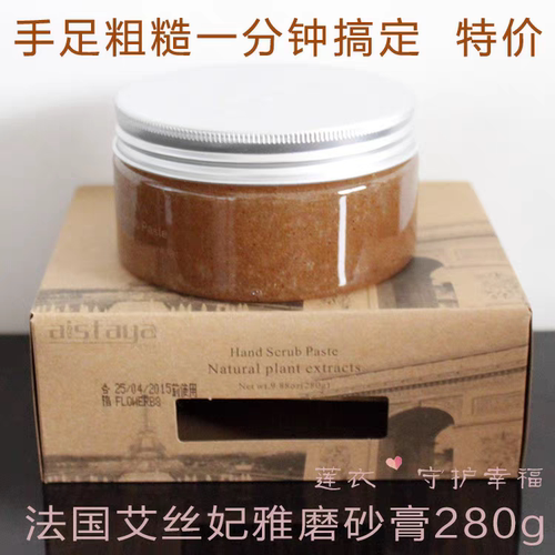 诺笛蔻艾丝妃雅磨砂膏