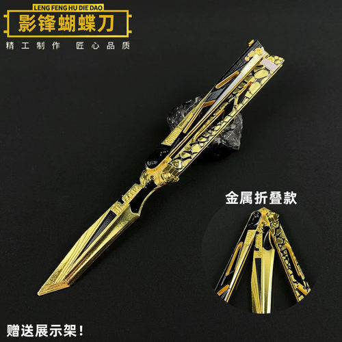 三角洲行动周边影锋蝴蝶刀折叠刀金属模型手办合金玩具摆件现货