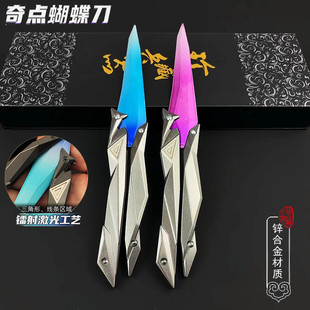 无畏契约周边 瓦罗兰特奇点2.0蝴蝶甩刀金属手办合金模型摆件玩具