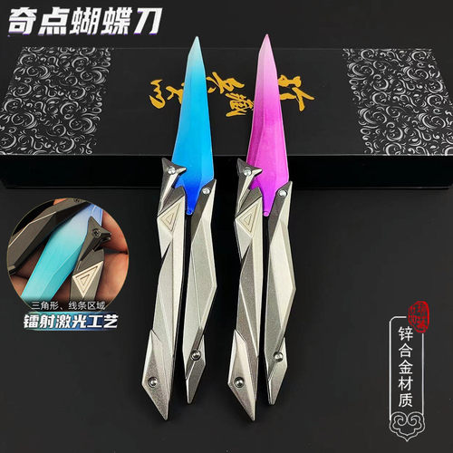 无畏契约奇点蝴蝶刀金属模型