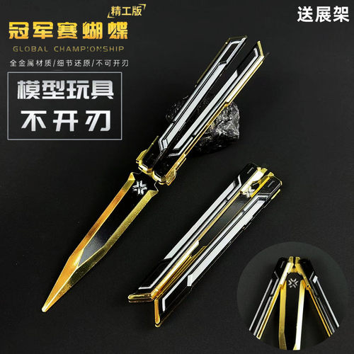 瓦罗兰特周边无畏契约手办2025冠军赛蝴蝶甩刀金属训练模型未开刃