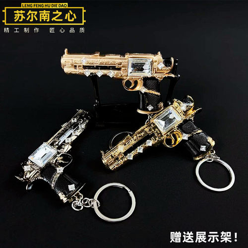 和平精英地铁逃生周边苏尔南之心金属武器模型钥匙扣挂件手枪9CM