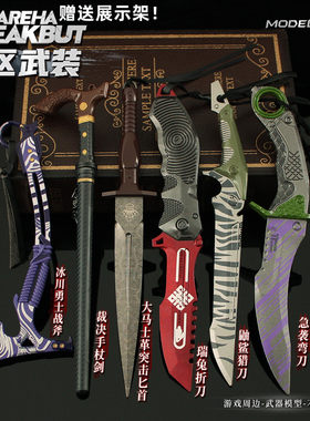 暗区突围周边涂鸦利刃瑞兔小刀急袭弯刀周边金属武器模型男孩玩具