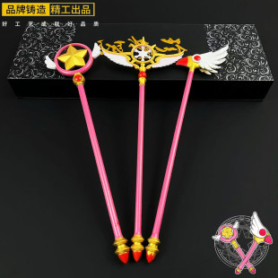 魔卡少女樱周边魔法杖 百变小樱变身器金属权杖模型手办合金玩具
