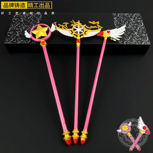 魔卡少女樱周边魔法杖 百变小樱变身器金属权杖模型手办合金玩具