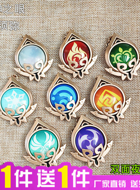 原神周边神之眼挂件手办稻妻须弥璃月蒙德金属玻璃夜光钥匙扣挂坠