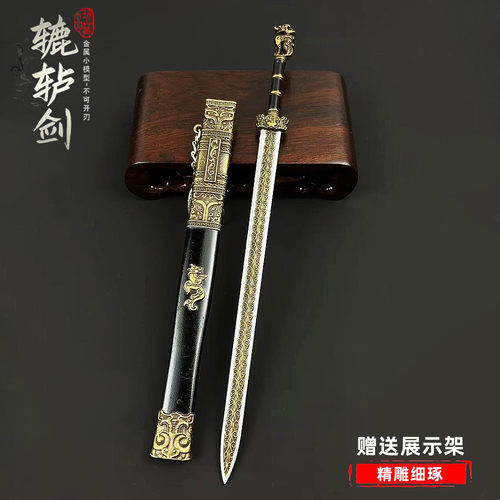 古代宝剑名剑辘轳剑合金武器模型摆件未开刃金属兵器男孩玩具22CM
