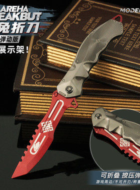 暗区突围瑞兔折刀可折叠武器模型金属合金玩具摆件手办未开刃22CM