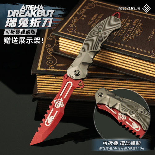 暗区突围瑞兔折刀可折叠武器模型金属合金玩具摆件手办未开刃22CM