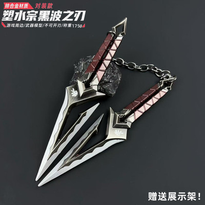 瓦罗兰特无畏契约周边塑水宗黑波之刃金属武器模型合金玩具摆件