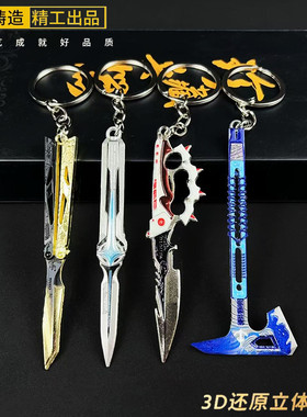 三角洲行动周边迷你阿萨拉信条北极星影锋黑海战斧金属钥匙扣挂件