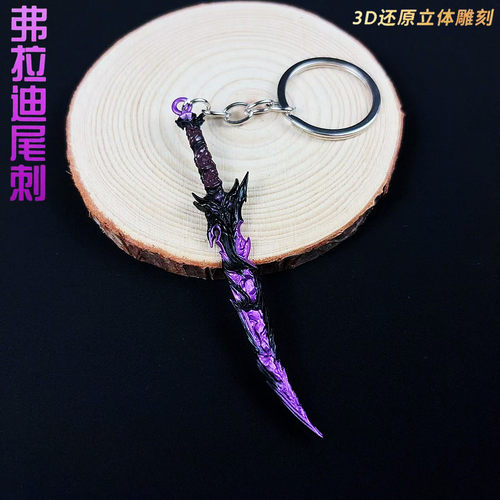 和平精英地铁逃生周边迷你弗拉迪尾刺合金小号钥匙扣挂件玩具现货