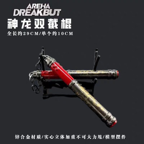 和平精英地铁逃生周边神龙双节棍火焰刀冷锋蝴蝶刀金属武器模型